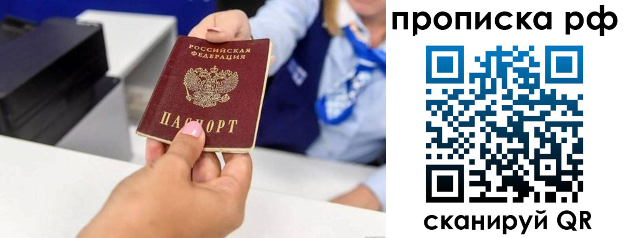 прописка паспорт в Санкт-Петербурге
