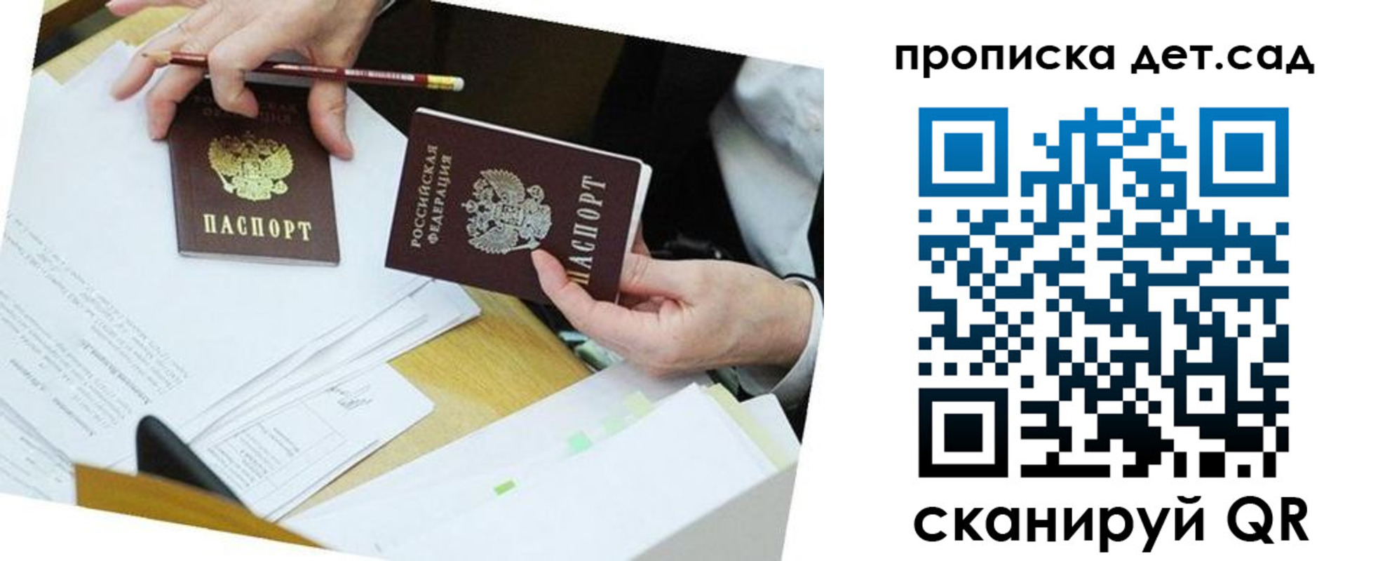 прописка ребенка в Санкт-Петербурге