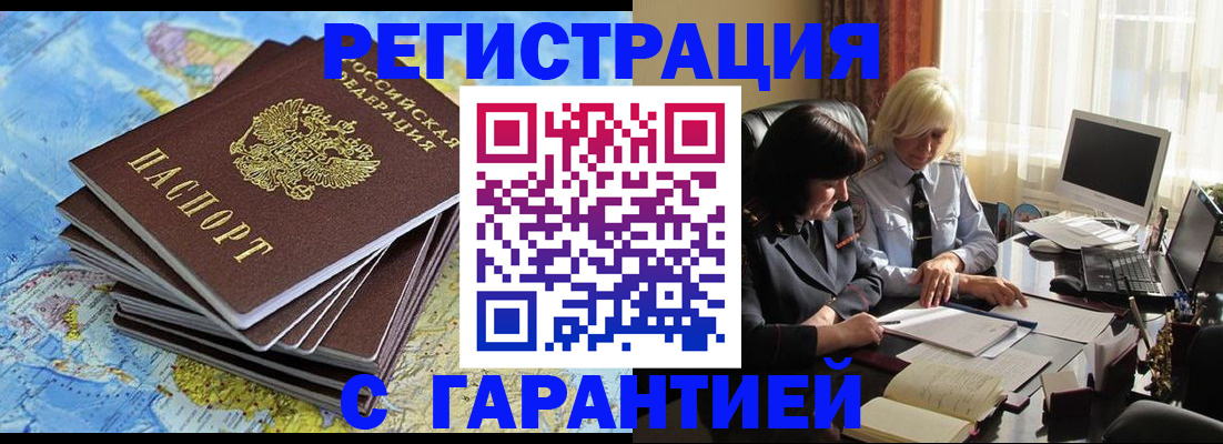 временная регистрация надежно в Санкт-Петербурге