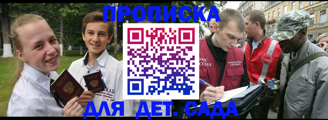 прописка 2025 в Санкт-Петербурге